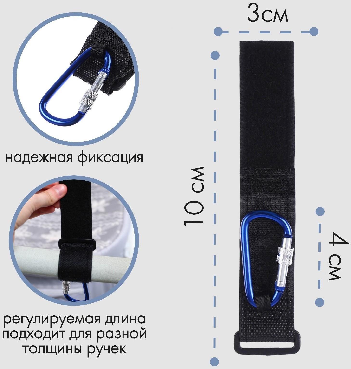 Карабин на липучке для сумки на коляску, металлический, цвет синий
