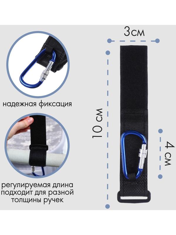 Карабин на липучке для сумки на коляску, металлический, цвет синий