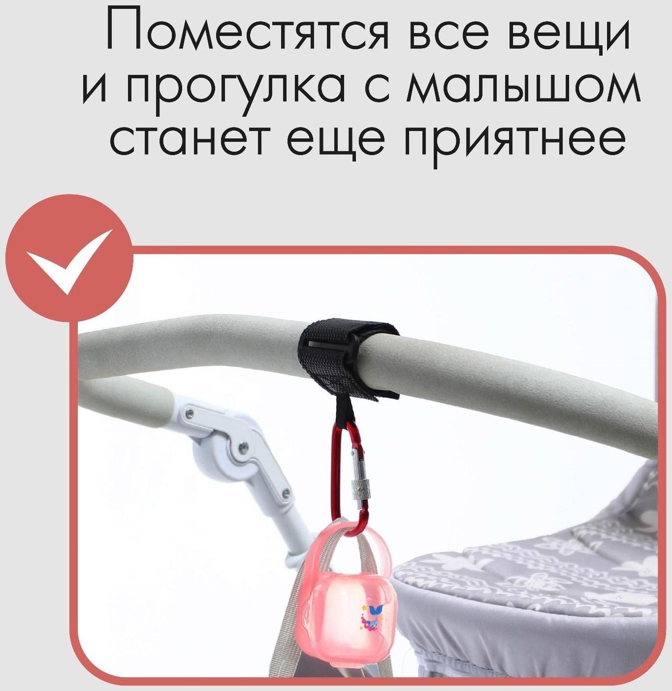 Карабин на липучке для сумки на коляску, металлический, цвет красный