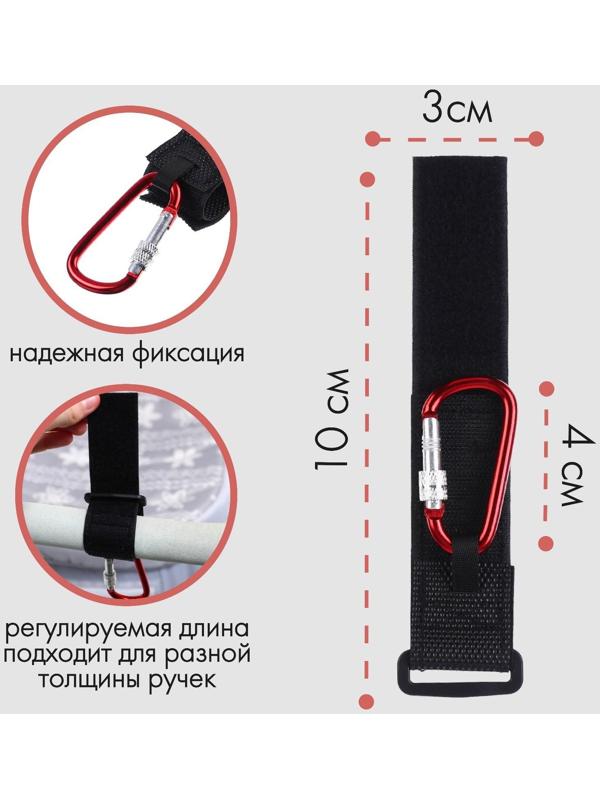 Карабин на липучке для сумки на коляску, металлический, цвет красный