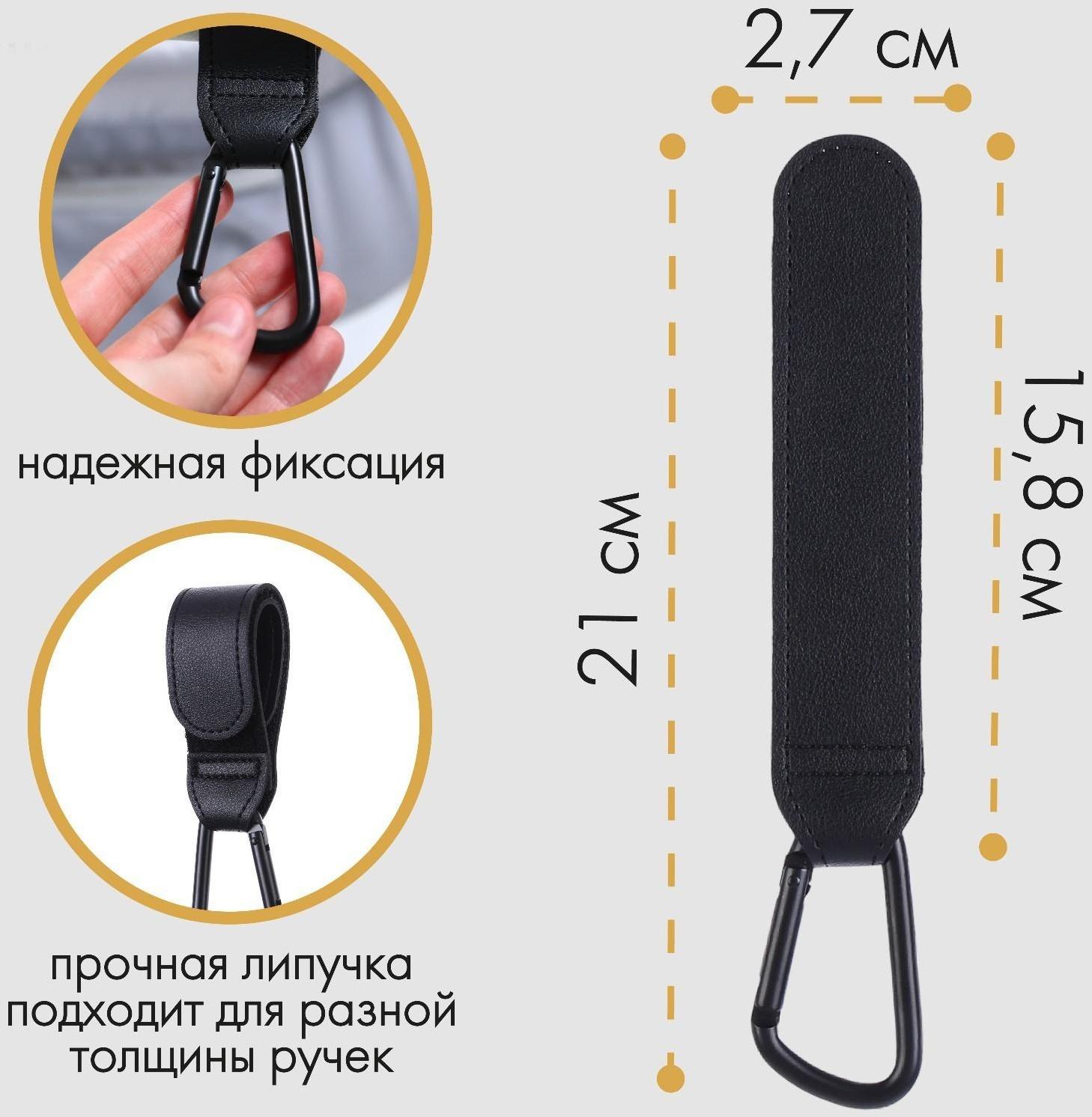 Карабин для сумки на коляску, липучка из экокожи, цвет черный