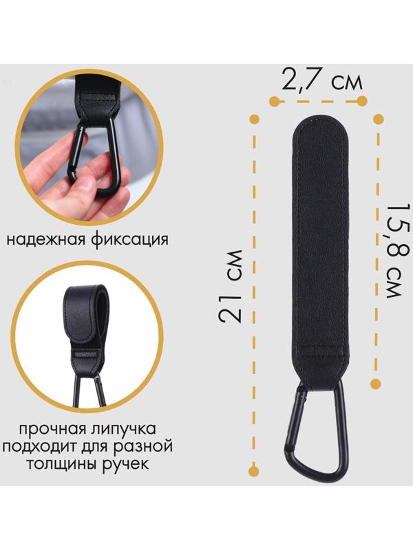 Карабин для сумки на коляску, липучка из экокожи, цвет черный