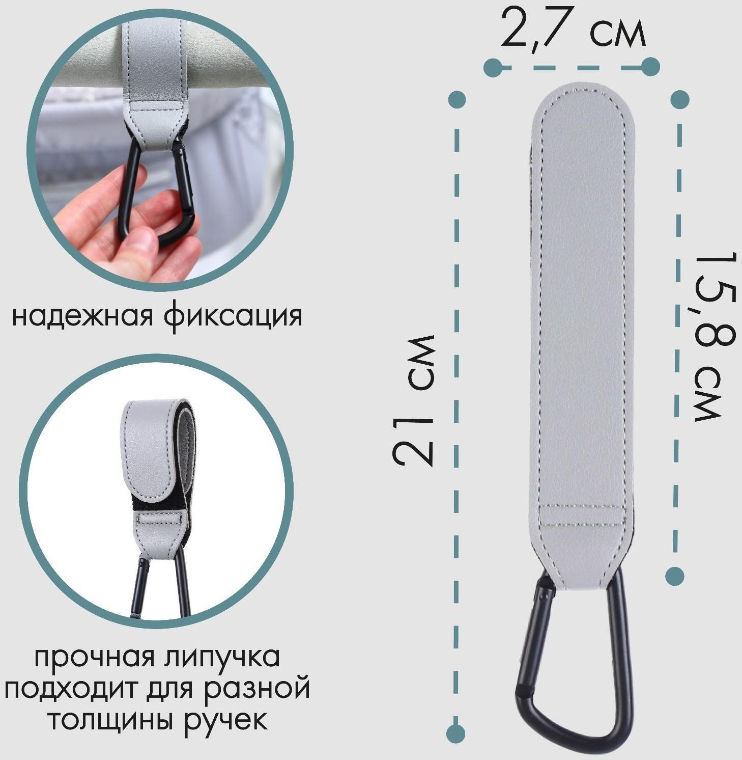 Карабин для сумки на коляску, липучка из экокожи, цвет серый