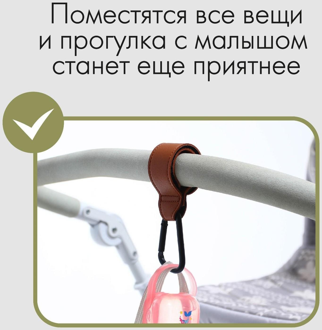 Карабин для сумки на коляску, липучка из экокожи, цвет коричневый