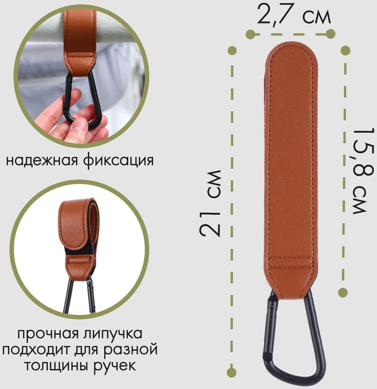 Карабин для сумки на коляску, липучка из экокожи, цвет коричневый