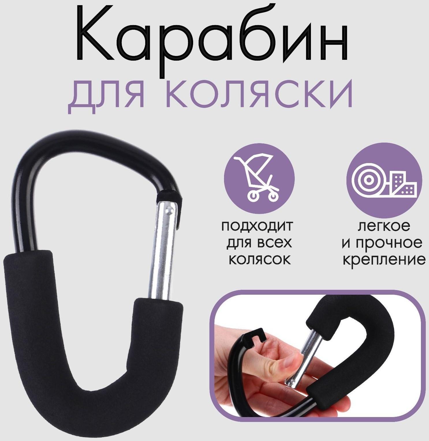 Карабин металлический для коляски, цвет черный 14*8