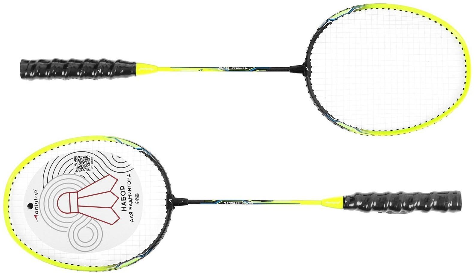 Ракетки для бадминтона ONLYTOP, алюминиевые, набор 2 шт., в чехле, цвет жёлтый