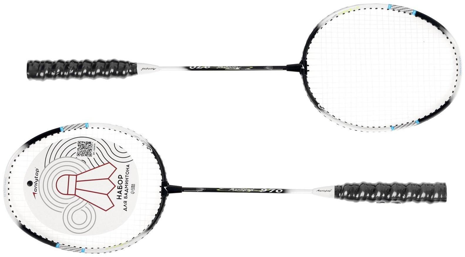 Ракетки для бадминтона ONLYTOP, алюминиевые, набор 2 шт., в чехле, цвет чёрный/белый