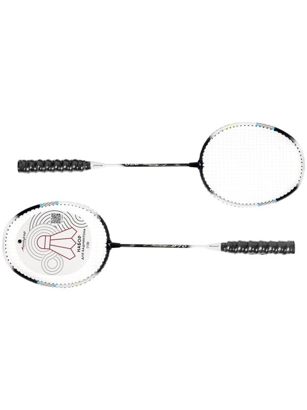 Ракетки для бадминтона ONLYTOP, алюминиевые, набор 2 шт., в чехле, цвет чёрный/белый