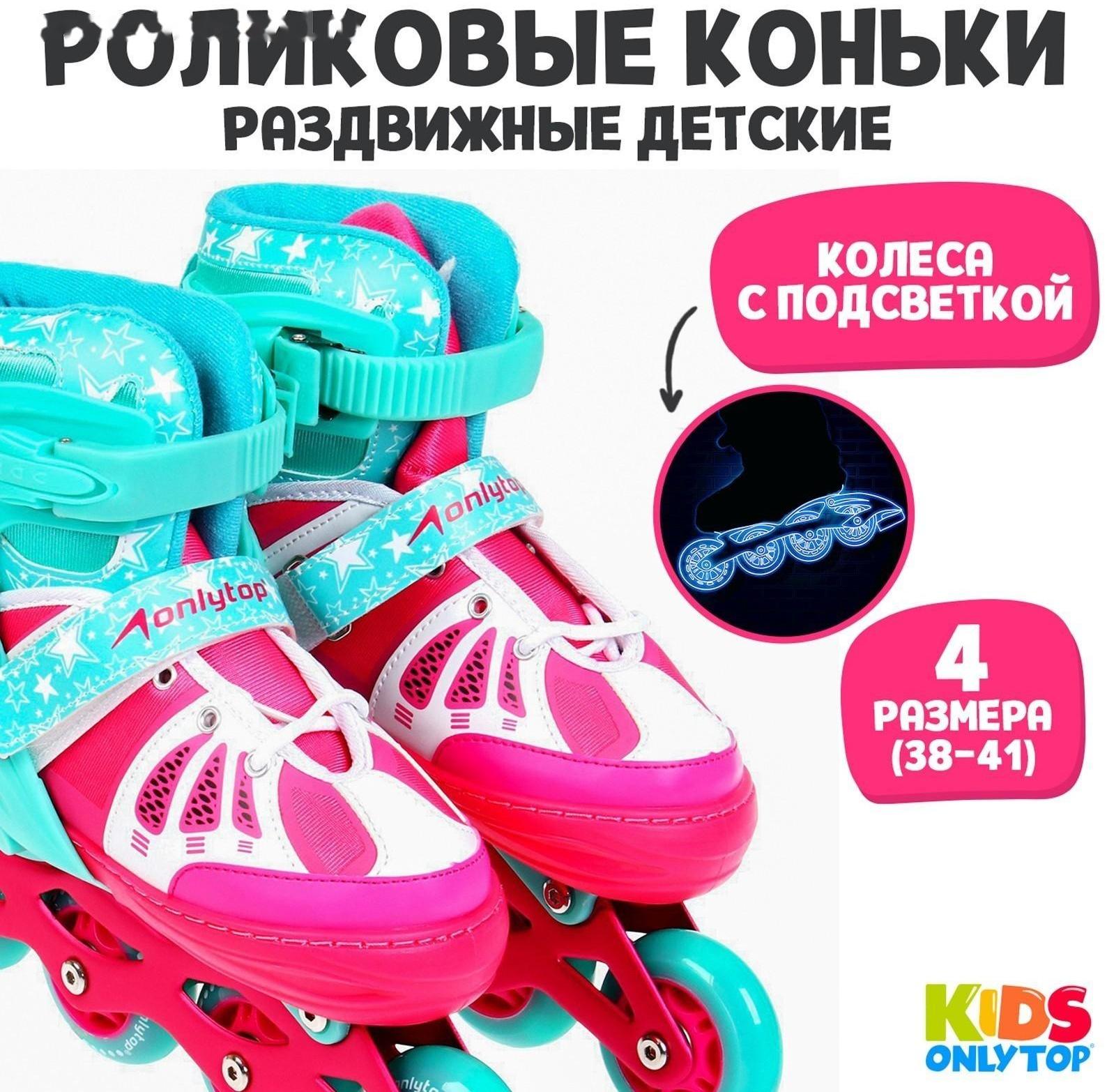 Роликовые коньки раздвижные, р. 38-41, светящиеся колёса PU 70 мм, алюминиевая рама, ABEC 7