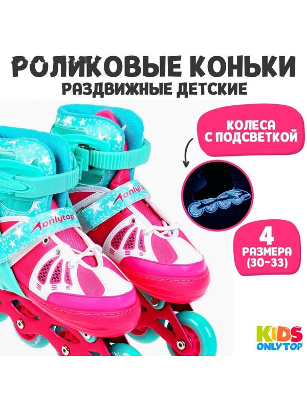 Роликовые коньки раздвижные, р. 30-33, светящиеся колёса PU 64 мм, алюминиевая рама, ABEC 7