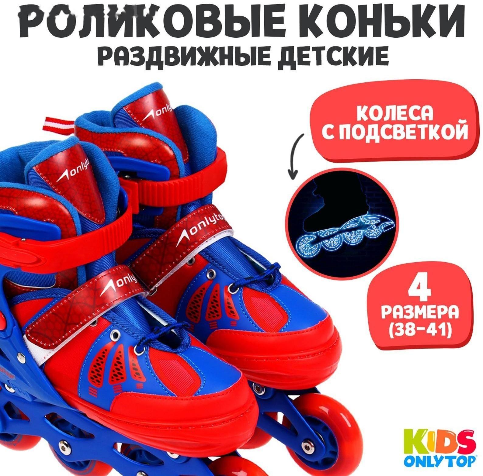 Роликовые коньки раздвижные, р. 38-41, светящиеся колёса PU 70 мм, алюминиевая рама, ABEC 7