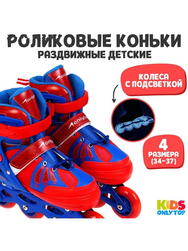 Роликовые коньки раздвижные, р. 34-37, светящиеся колёса PU 64 мм, алюминиевая рама, ABEC 7