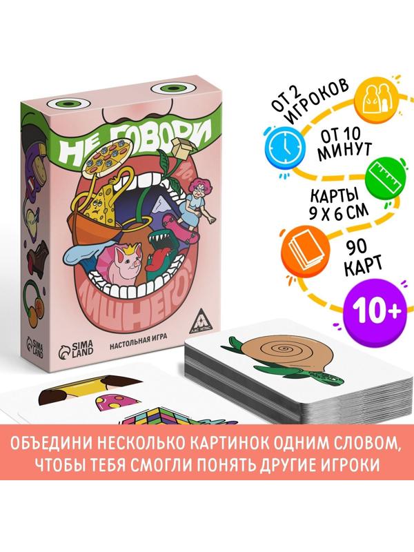 Настольная игра «Не говори лишнего», 90 карт, 10+