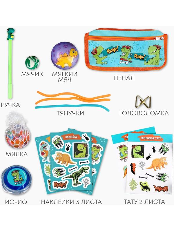 Подарочный набор школьника «Дино», 10 предметов