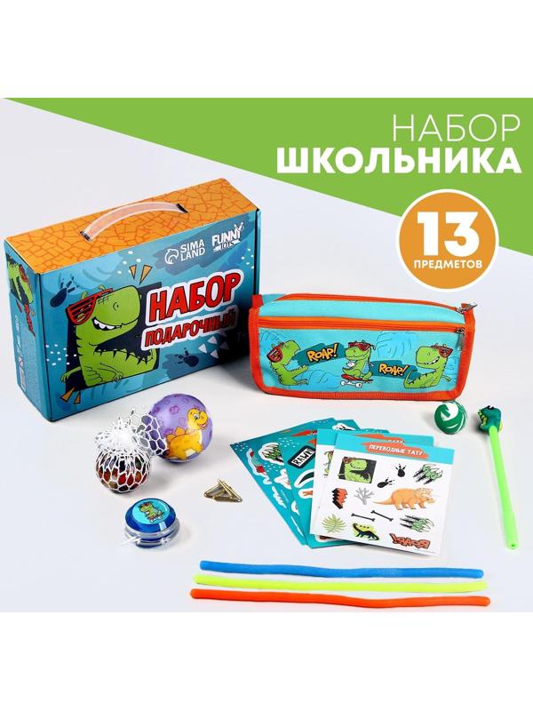Подарочный набор школьника «Дино», 10 предметов