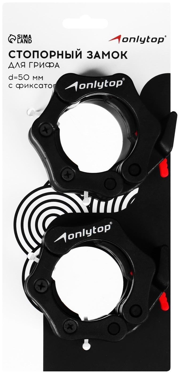 Замок для грифа, d=50 мм, пара