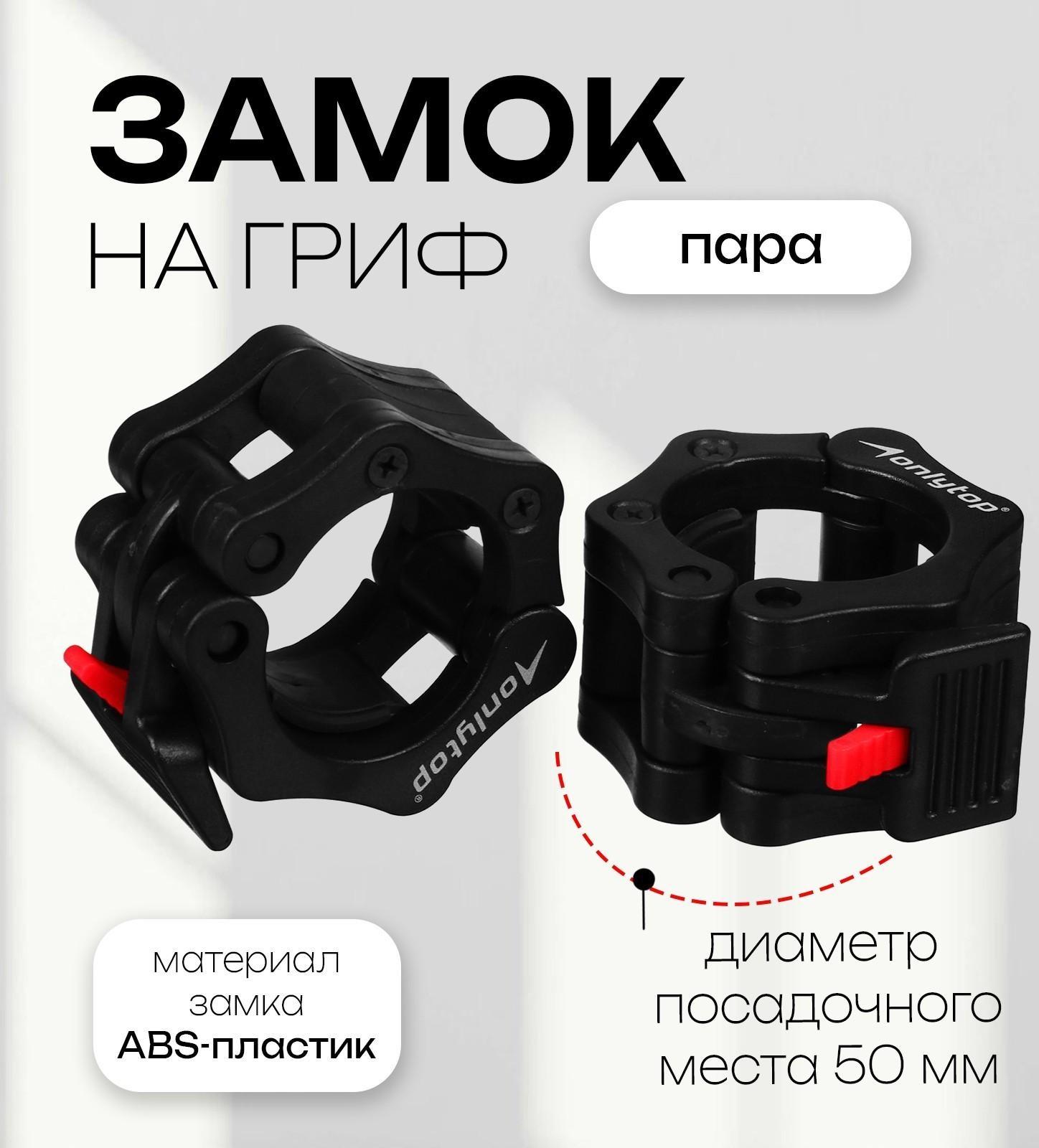 Замок для грифа, d=50 мм, пара