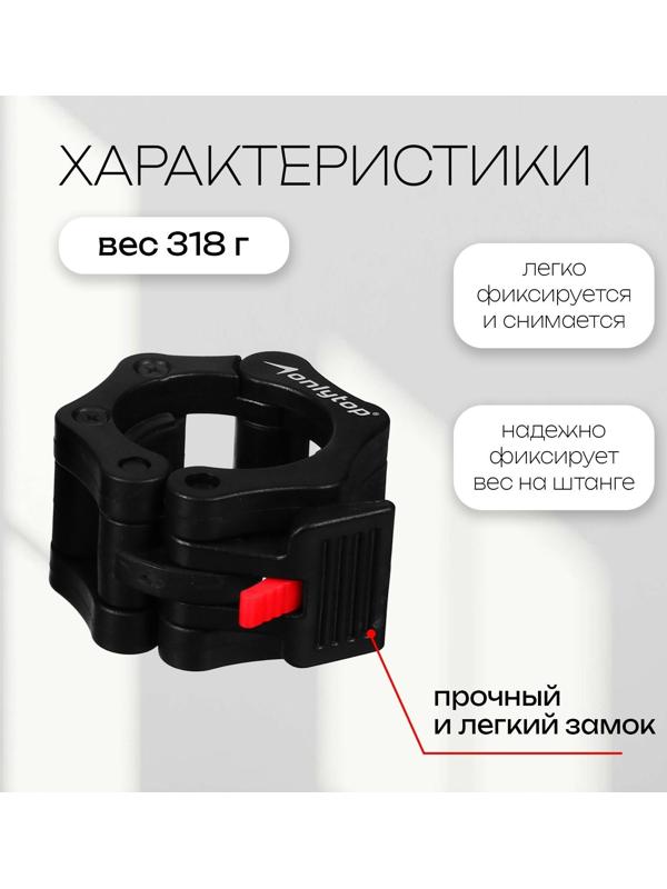 Замок для грифа, d=50 мм, пара