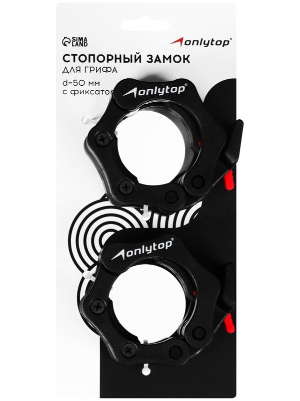 Замок для грифа, d=50 мм, пара