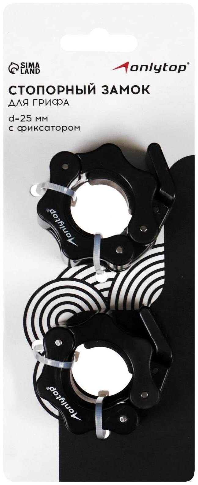 Замок для грифа, d=25 мм, пара