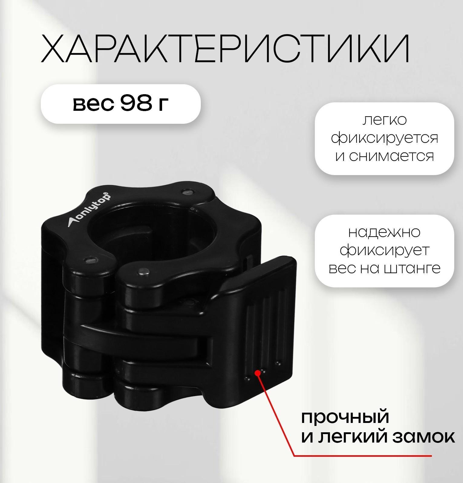 Замок для грифа, d=25 мм, пара