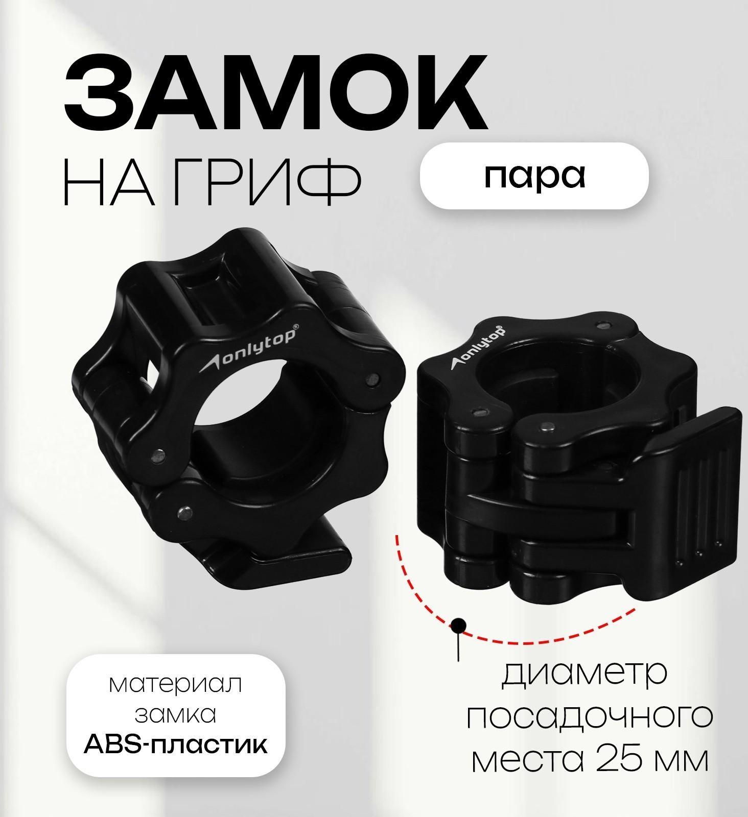 Замок для грифа, d=25 мм, пара