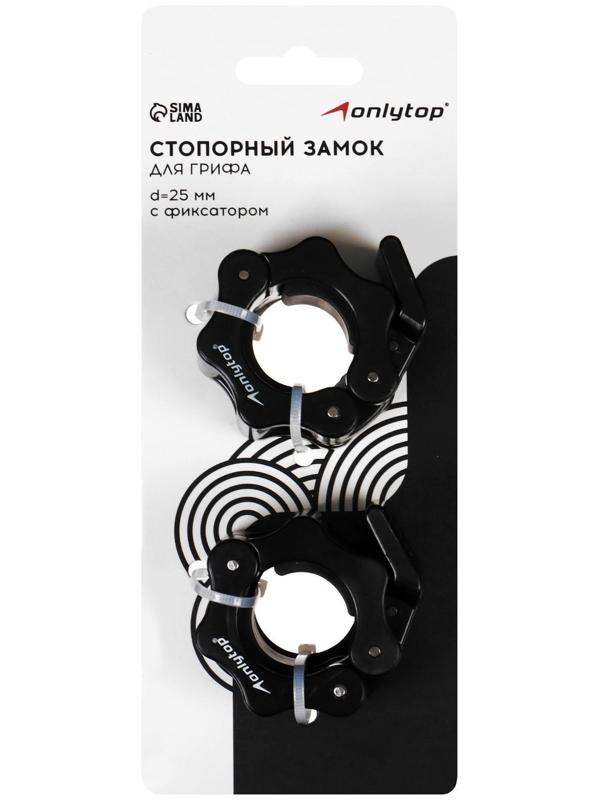 Замок для грифа, d=25 мм, пара