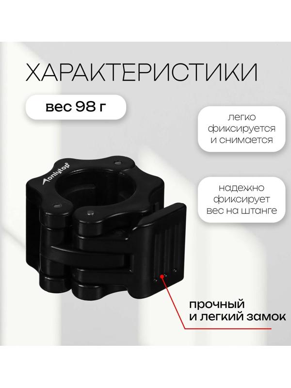 Замок для грифа, d=25 мм, пара