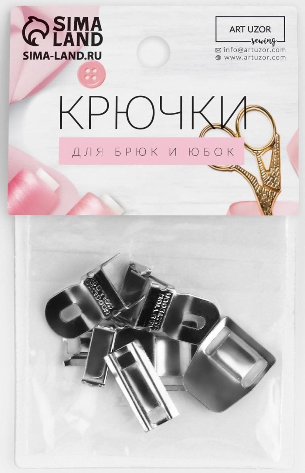 Крючки на прокол для брюк и юбок, 4 шипа, 1,7 × 1,7 см, 2 шт, цвет серебряный