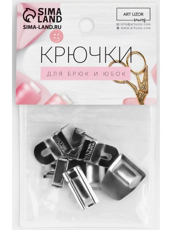 Крючки на прокол для брюк и юбок, 4 шипа, 1,7 × 1,7 см, 2 шт, цвет серебряный