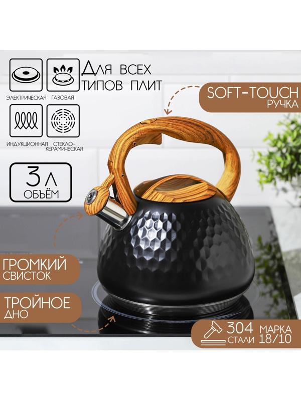 Чайник со свистком из нержавеющей стали Magistro Heat, 3 л, ТРС, индукция, ручка soft-touch, цвет чёрный