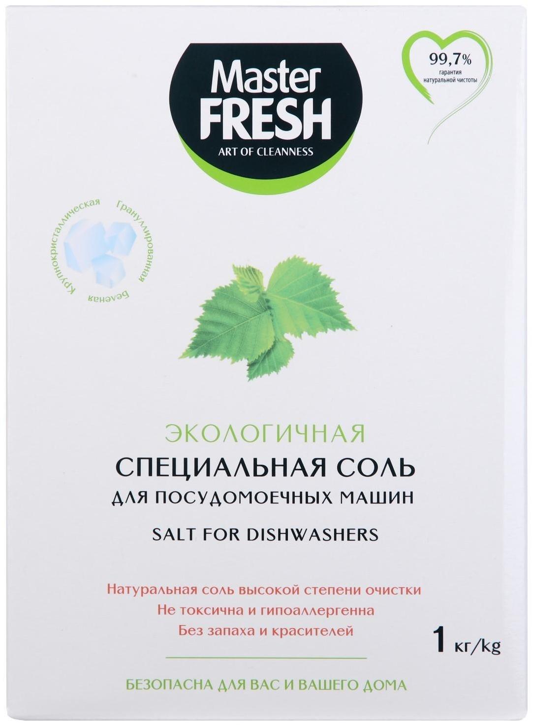 Соль для посудомоечной машины Master FRESH крупнокристаллическая, 1 кг