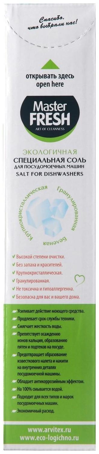 Соль для посудомоечной машины Master FRESH крупнокристаллическая, 1 кг