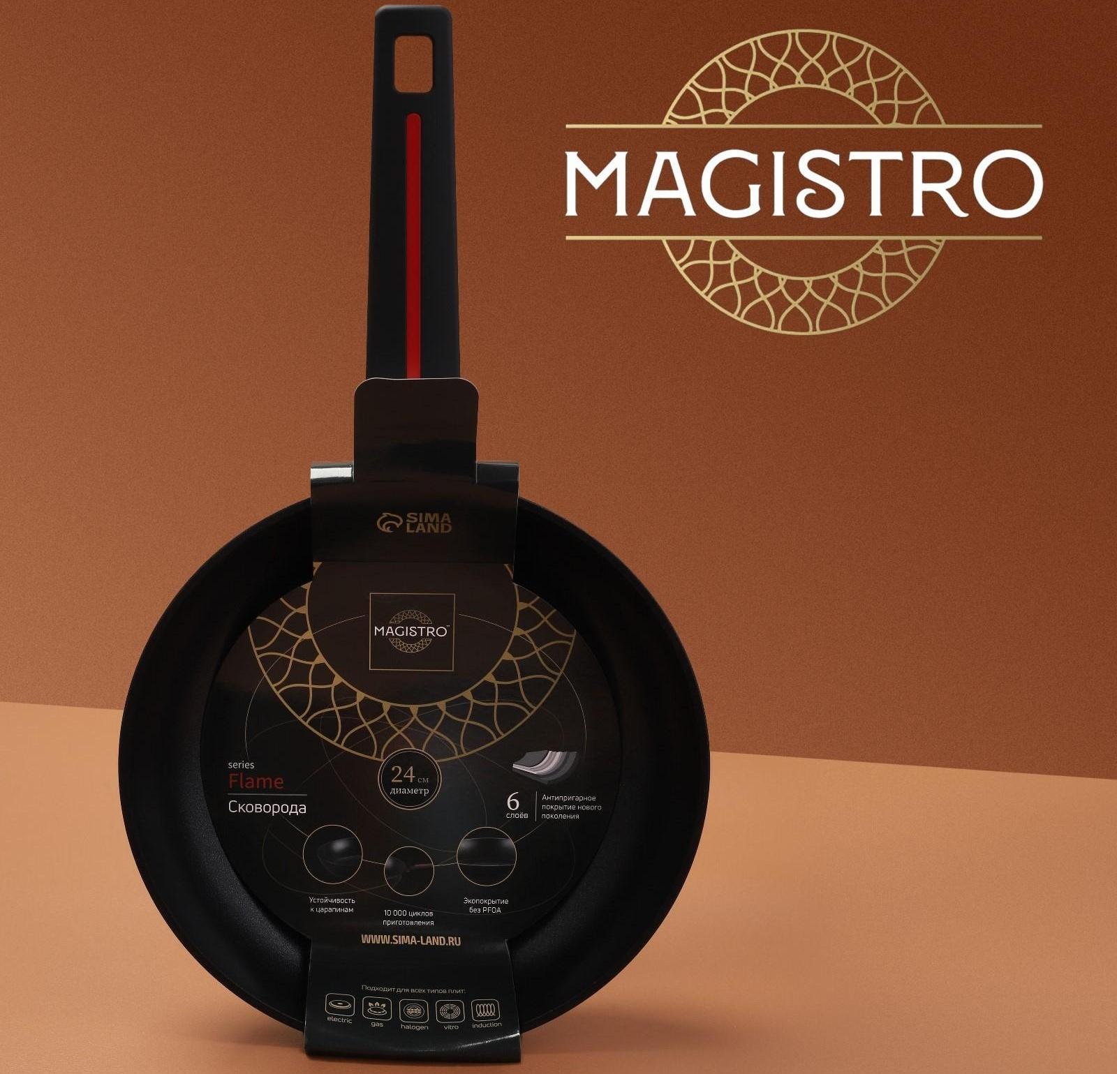 Сковорода Magistro Flame, d=24 см, h=4,7 см, ручка soft-touch, антипригарное покрытие, индукция