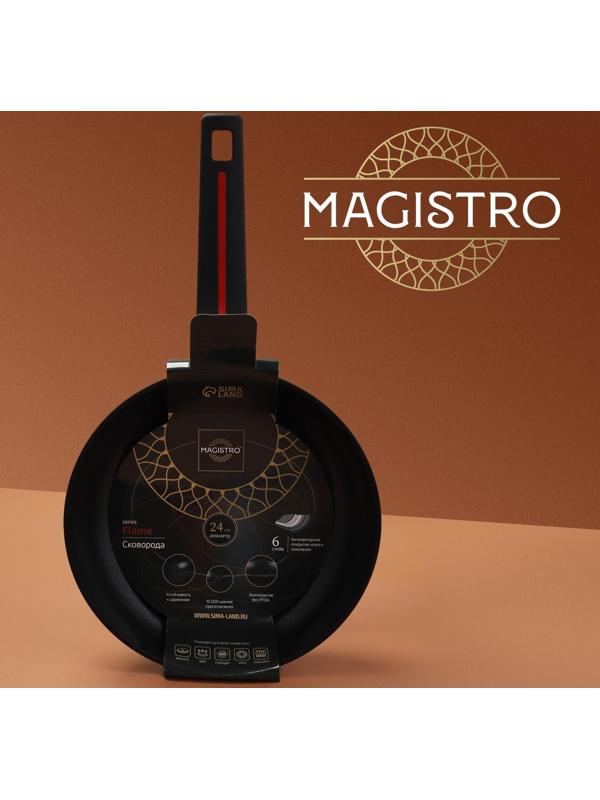 Сковорода Magistro Flame, d=24 см, h=4,7 см, ручка soft-touch, антипригарное покрытие, индукция