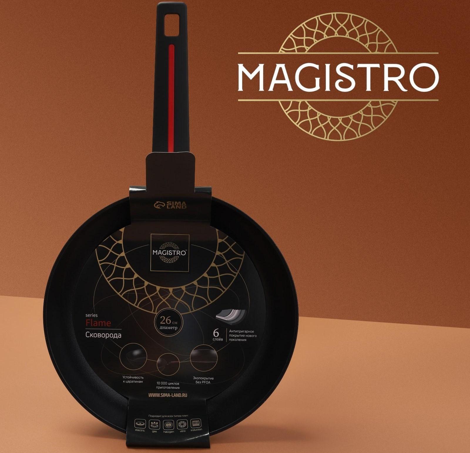 Сковорода Magistro Flame, d=26 см, h=4,9 см, ручка soft-touch, антипригарное покрытие, индукция