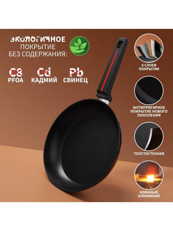 Сковорода Magistro Flame, d=26 см, h=4,9 см, ручка soft-touch, антипригарное покрытие, индукция