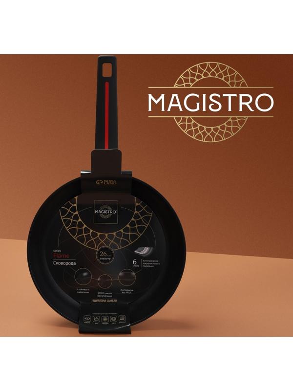 Сковорода Magistro Flame, d=26 см, h=4,9 см, ручка soft-touch, антипригарное покрытие, индукция
