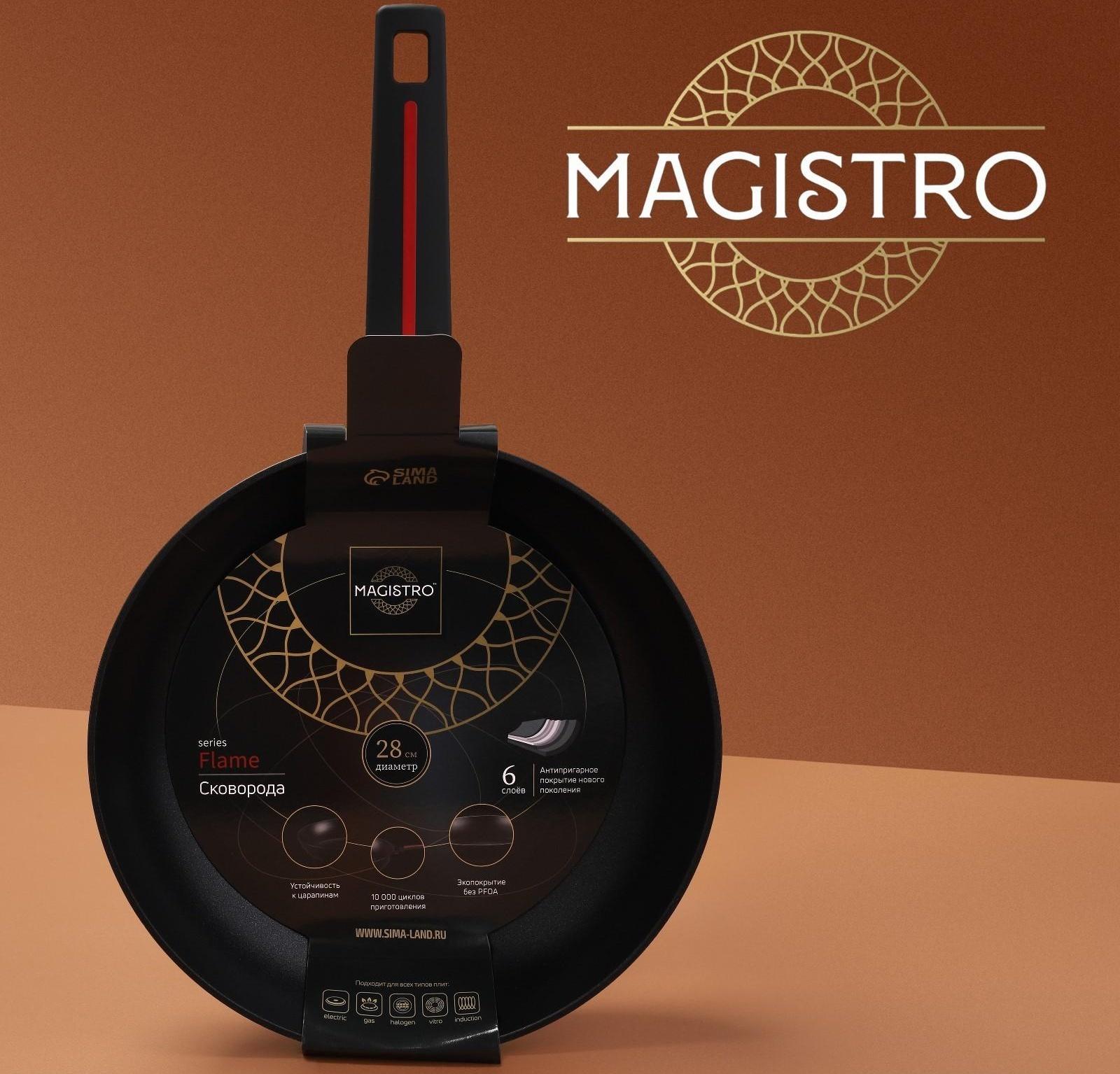 Сковорода Magistro Flame, d=28 см, h=5 см, ручка soft-touch, антипригарное покрытие, индукция