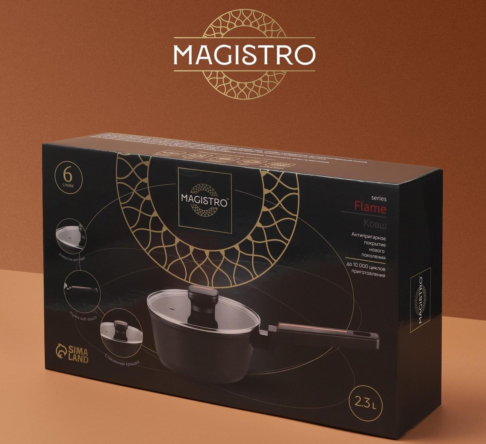 Ковш Magistro Flame, d=20 см, h=8,8 см, с крышкой, антипригарное покрытие, индукция
