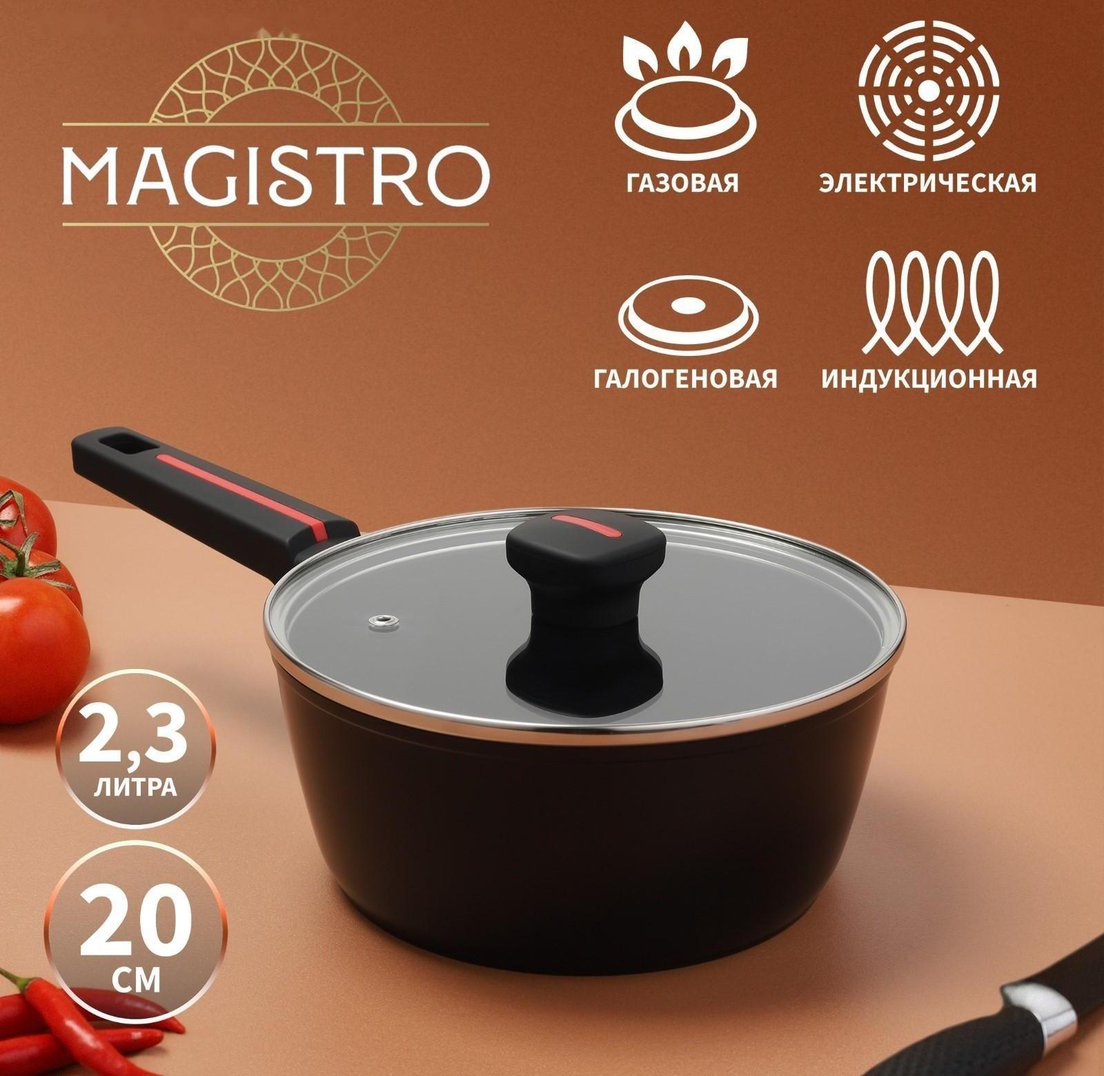 Ковш Magistro Flame, d=20 см, h=8,8 см, с крышкой, антипригарное покрытие, индукция