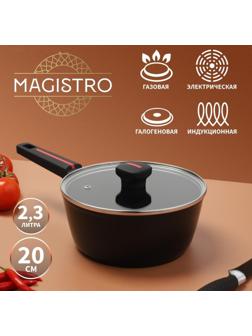 Ковш Magistro Flame, d=20 см, h=8,8 см, с крышкой, антипригарное покрытие, индукция