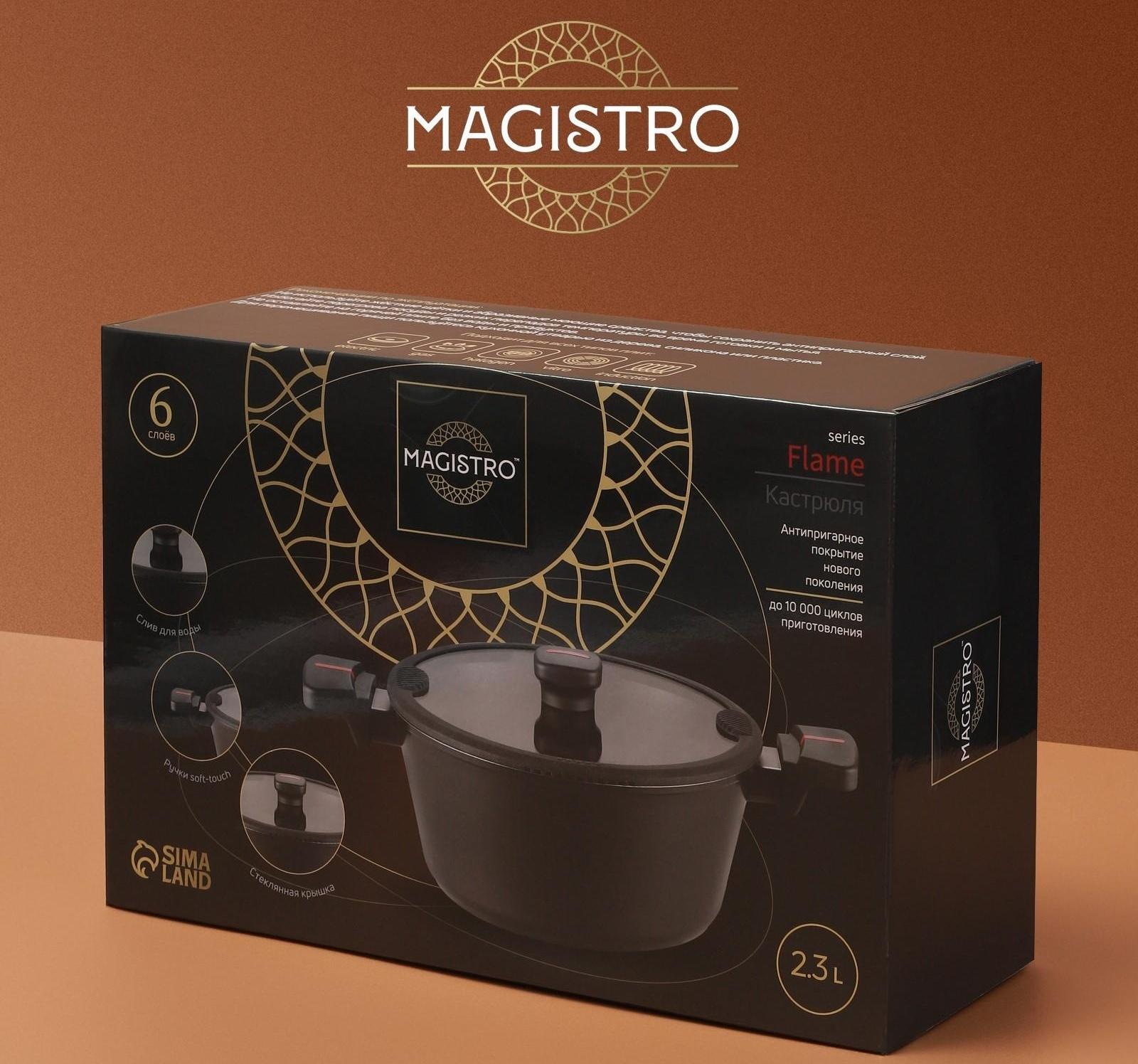 Кастрюля Magistro Flame, 2,3 л, d=20 см, h=8,8 см, крышка со сливом, антипригарное покрытие, индукция