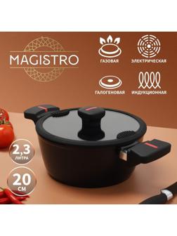 Кастрюля Magistro Flame, 2,3 л, d=20 см, h=8,8 см, крышка со сливом, антипригарное покрытие, индукция