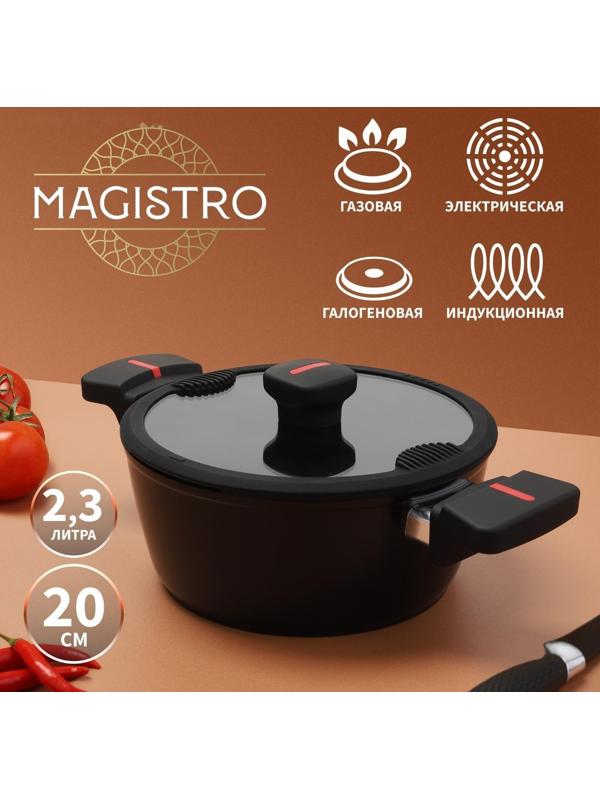 Кастрюля Magistro Flame, 2,3 л, d=20 см, h=8,8 см, крышка со сливом, антипригарное покрытие, индукция