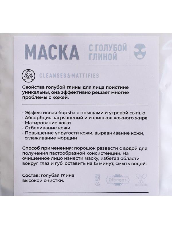 Маска с голубой глиной, 50 гр, Добропаровъ