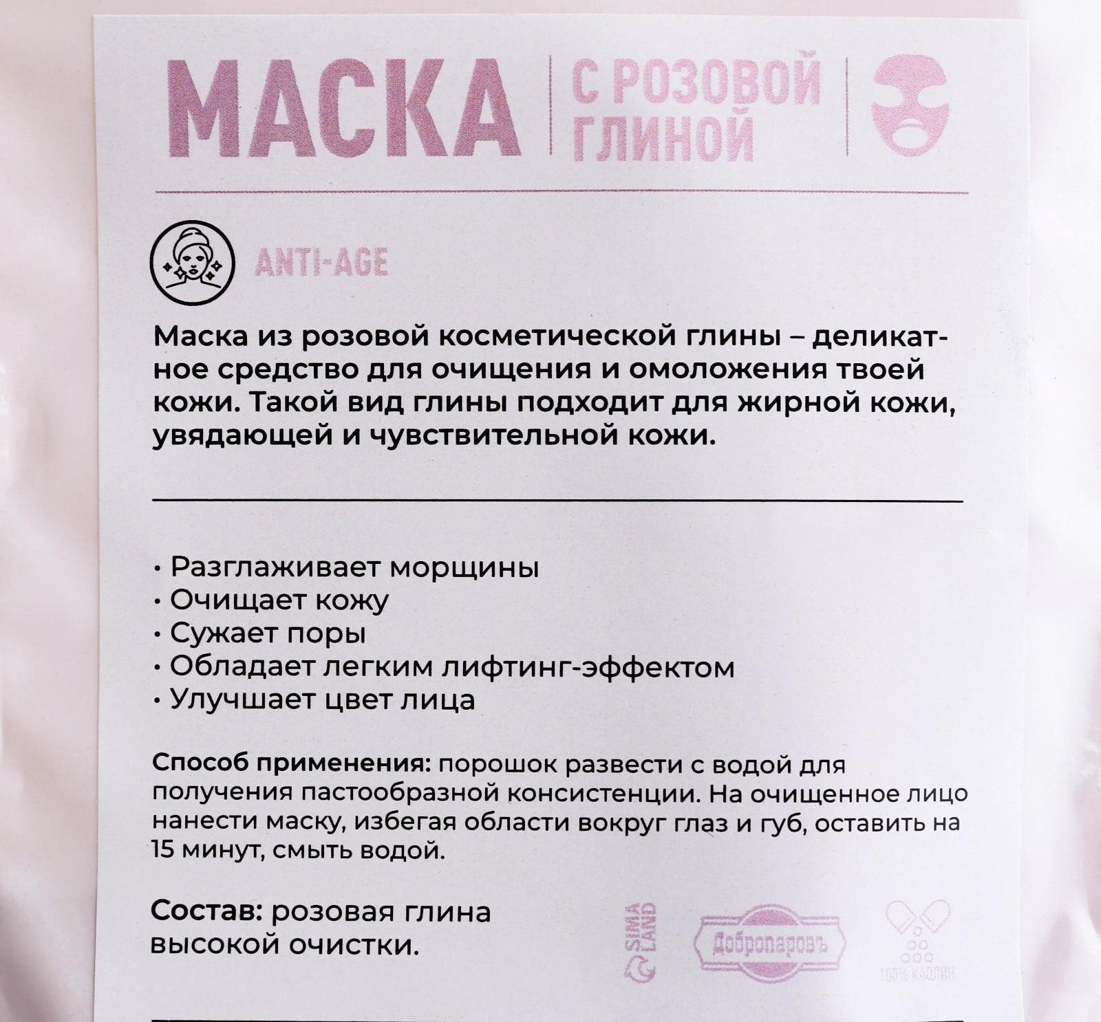 Маска с розовой глиной, 50 гр, Добропаровъ