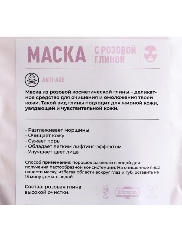 Маска с розовой глиной, 50 гр, Добропаровъ