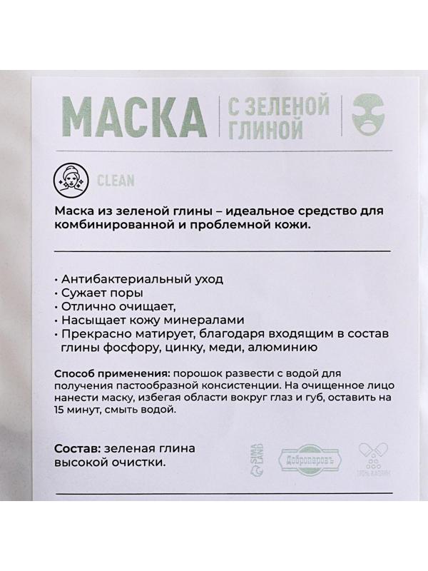 Маска с зеленой глиной, 50 гр, Добропаровъ